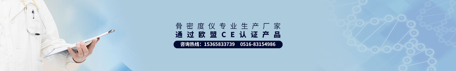 骨密度儀圖片案例banner