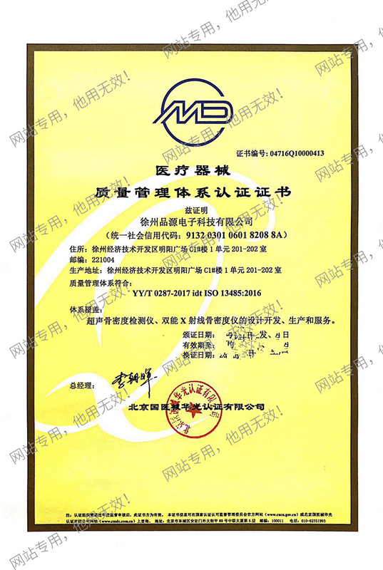 ISO13485醫療器械質量管理體系認證