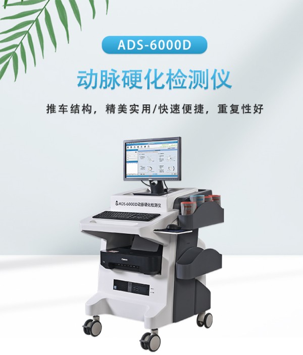 動脈硬化檢測儀多少錢一臺？一文了解購買前所要關(guān)注的幾個因素