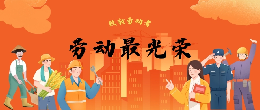 國產動脈硬化檢測儀品牌生產廠家祝大家五一勞動節快樂